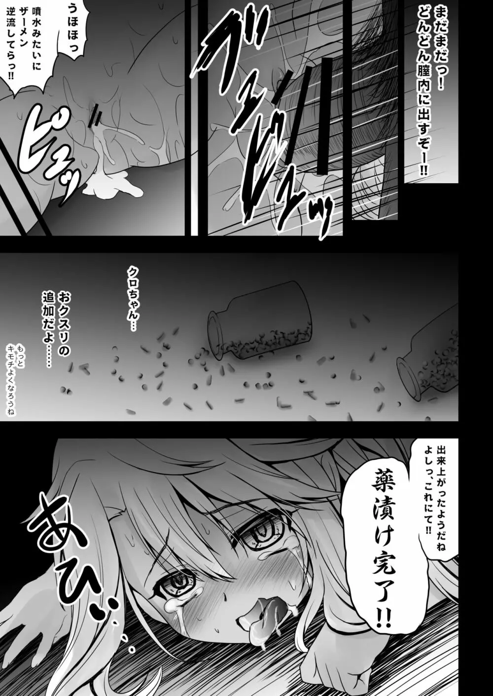 薬ヅケクロノススメ Page.19