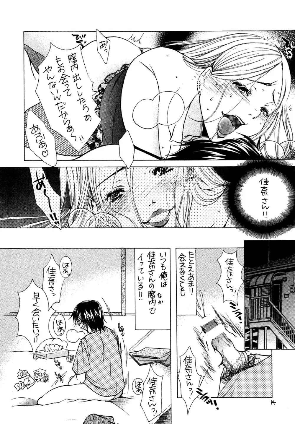 セレブ・人妻の憂鬱 Page.13