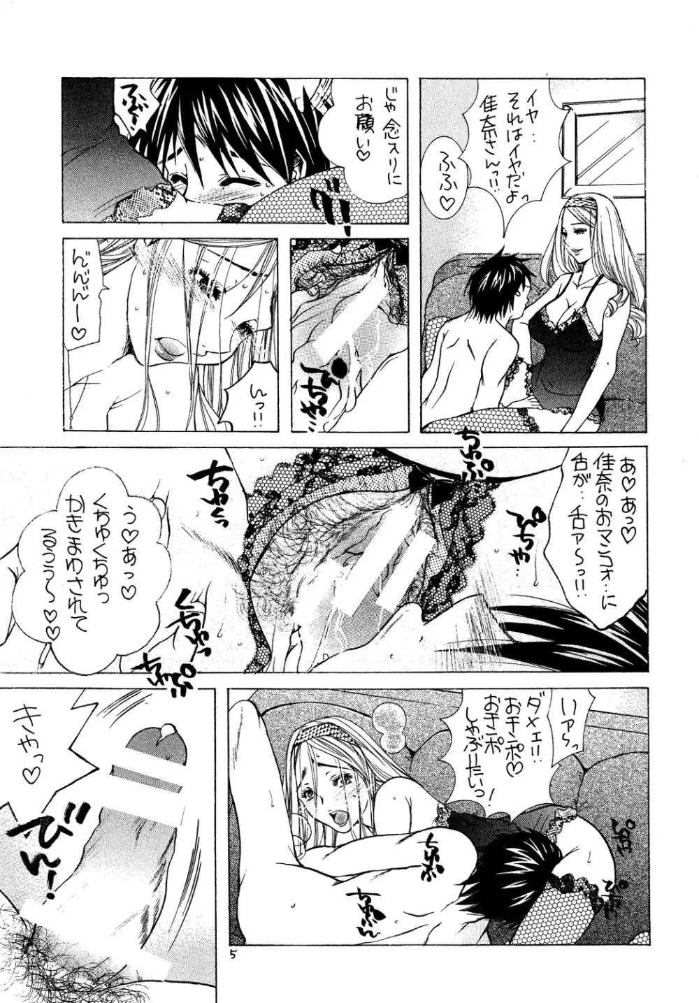 セレブ・人妻の憂鬱 Page.4