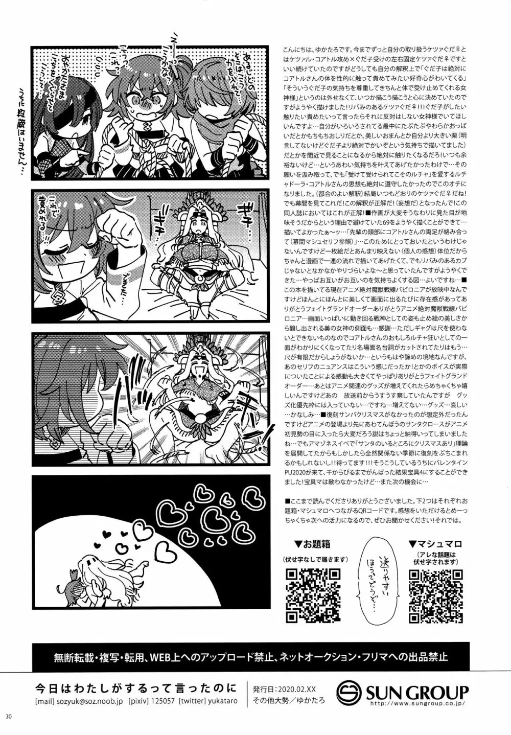 今日はわたしがするって言ったのに! Page.29