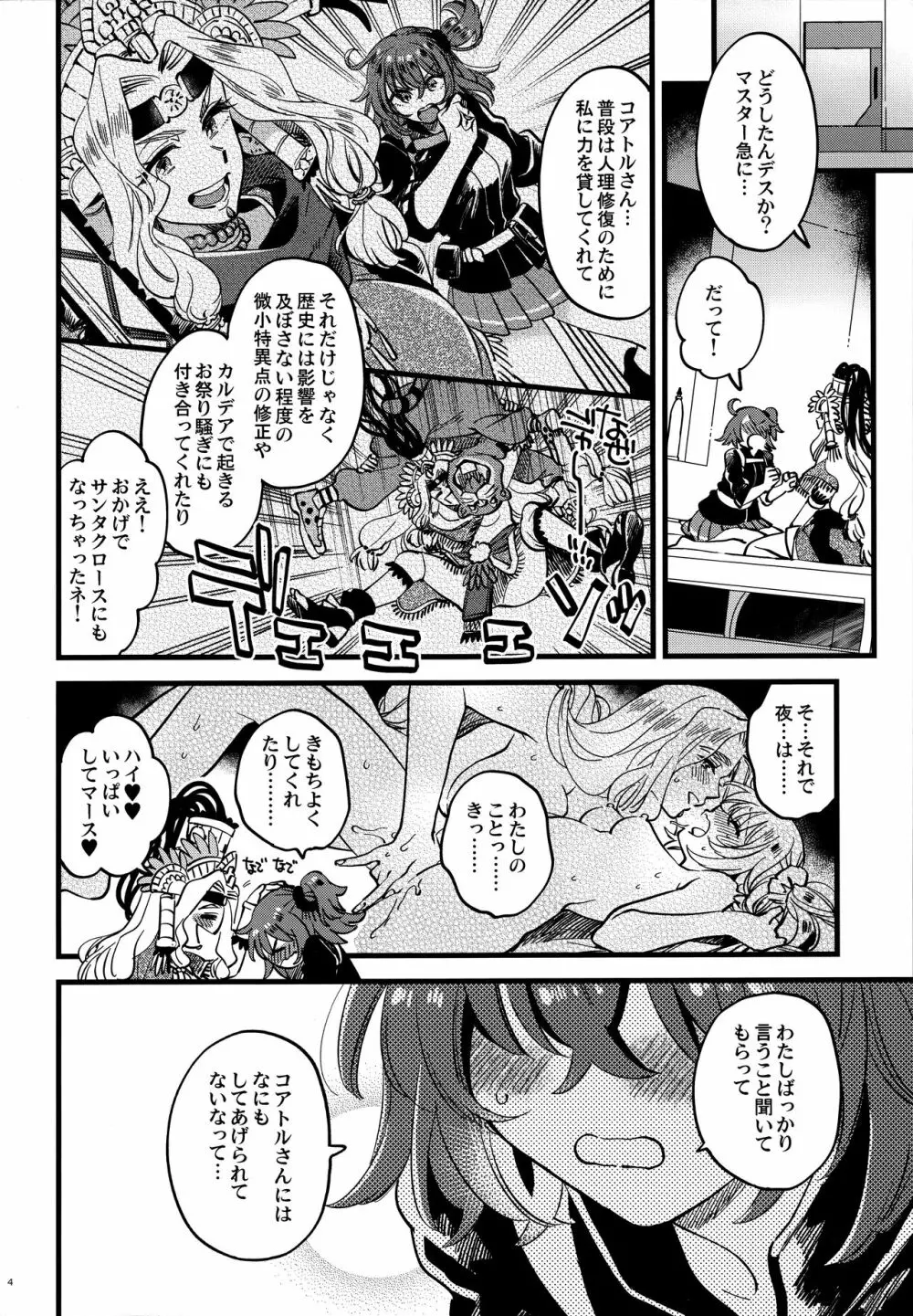 今日はわたしがするって言ったのに! Page.3