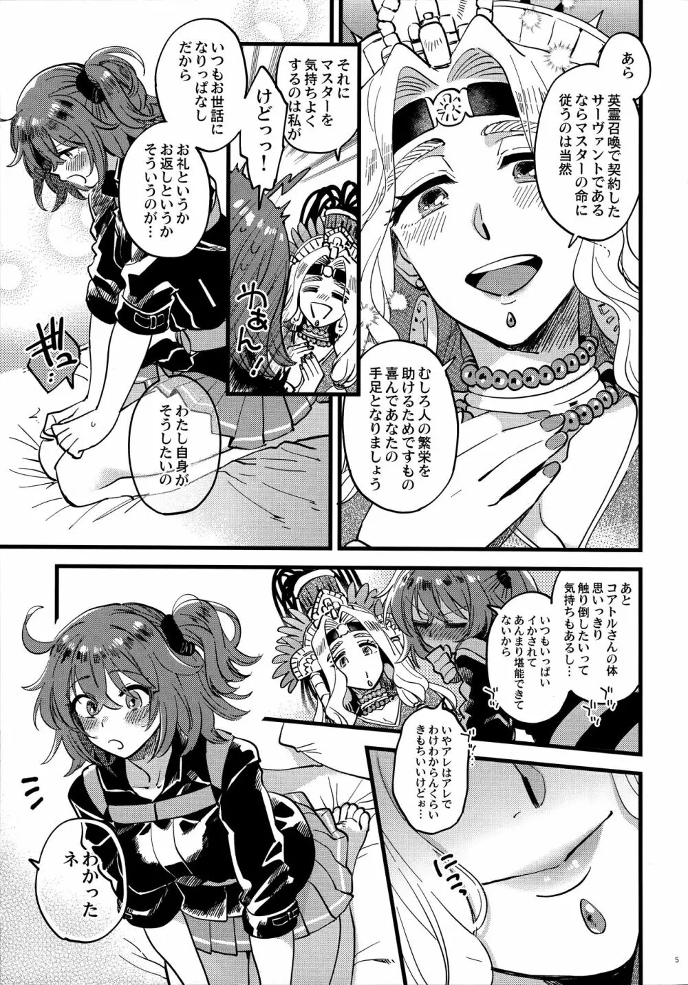 今日はわたしがするって言ったのに! Page.4