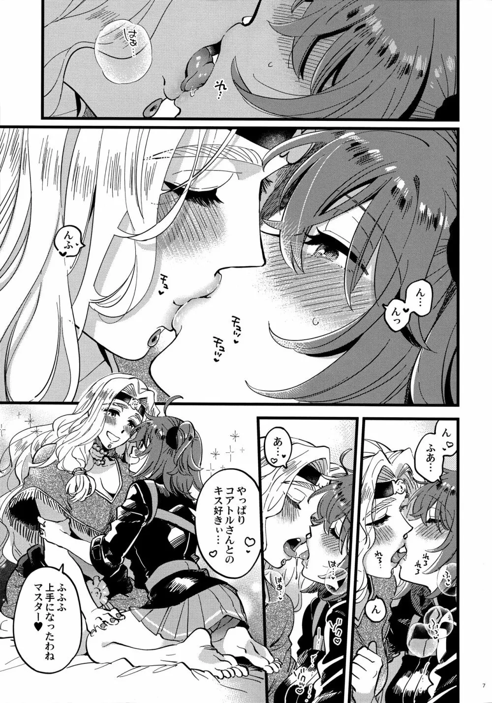 今日はわたしがするって言ったのに! Page.6