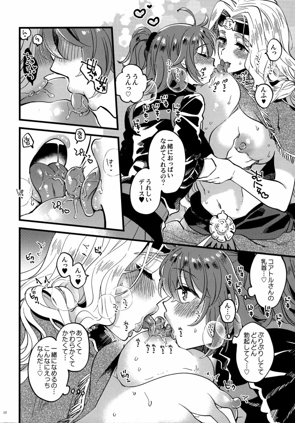 今日はわたしがするって言ったのに! Page.9