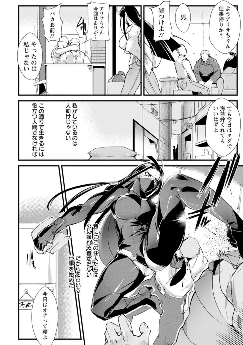 性闘コロシアム Page.184