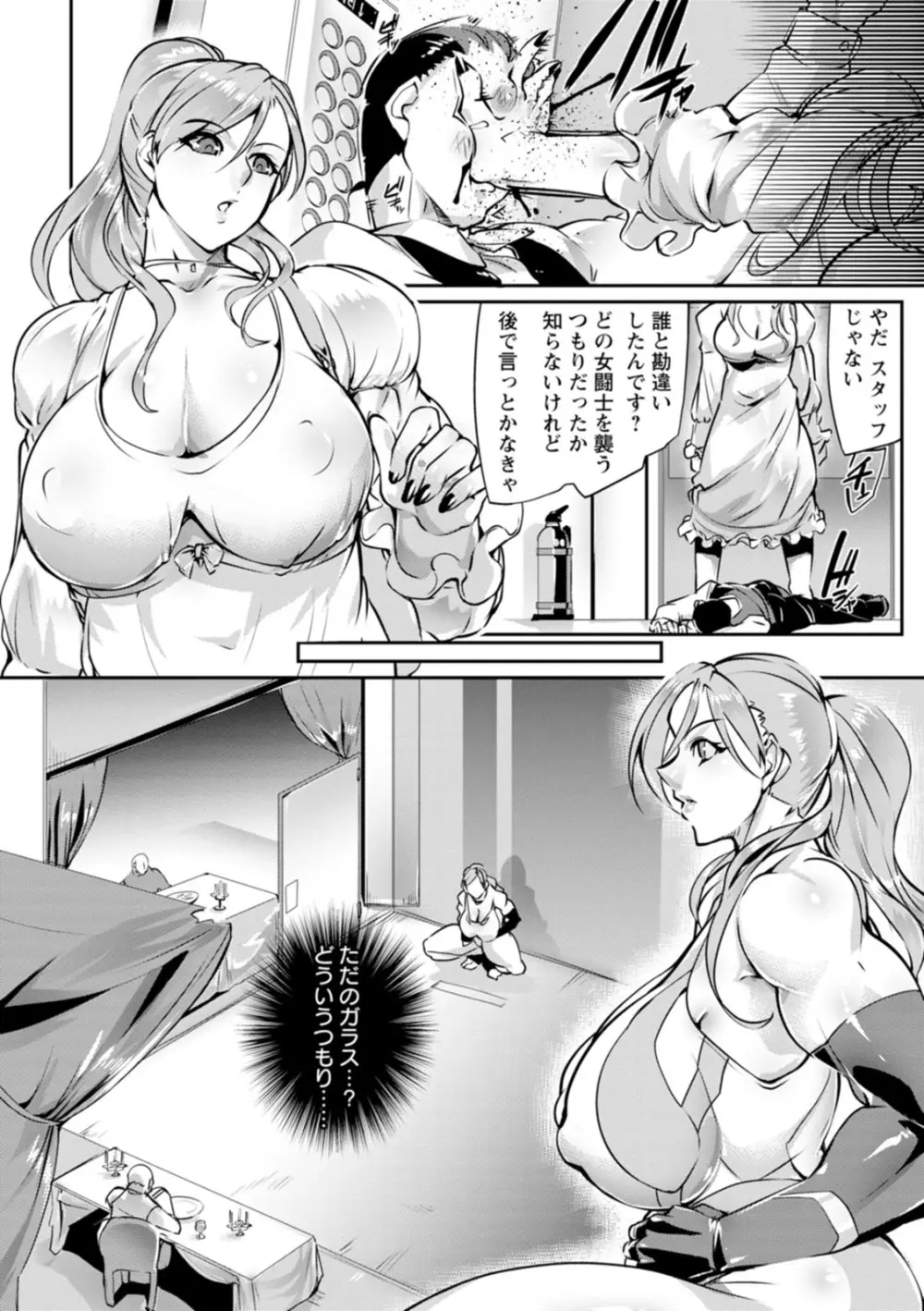 性闘コロシアム Page.32