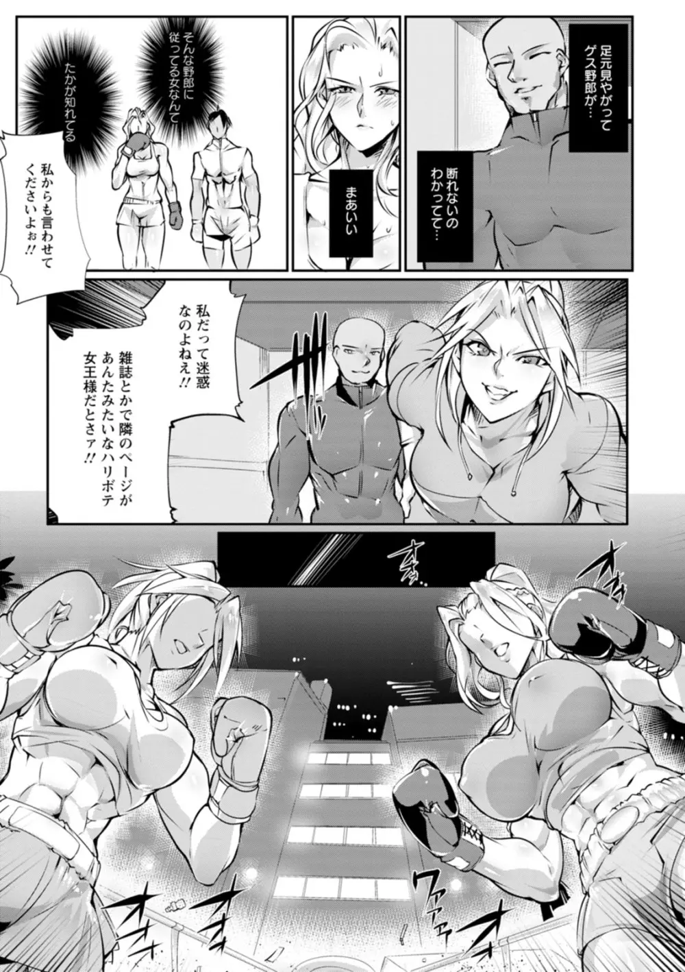 性闘コロシアム Page.55