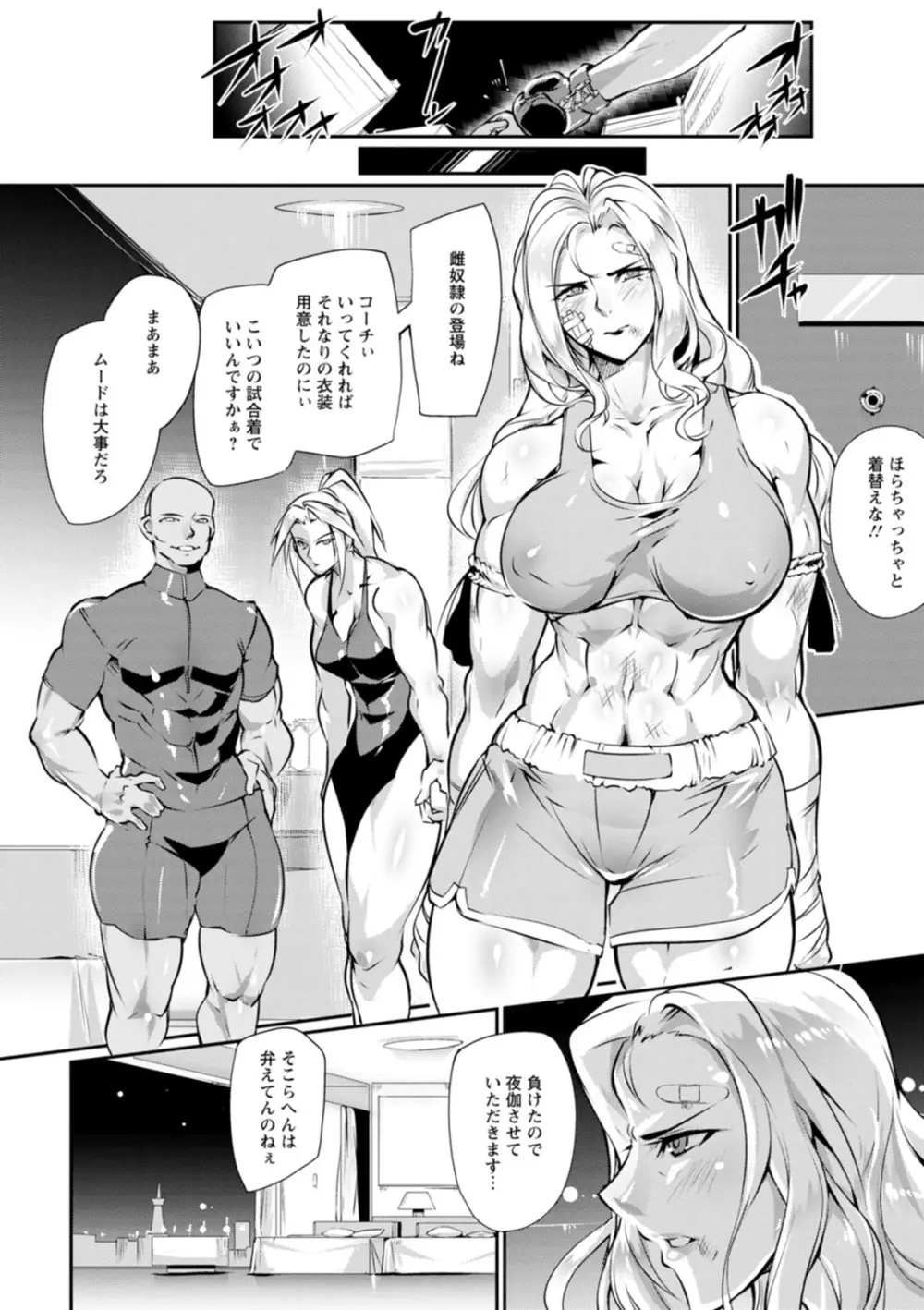 性闘コロシアム Page.56