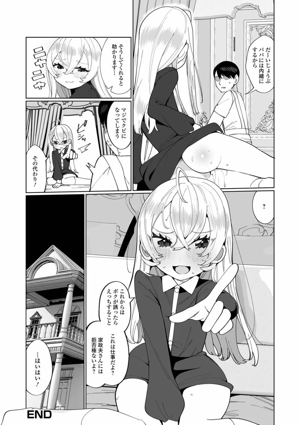 月刊Web男の娘・れくしょんッ！S Vol.66 Page.18