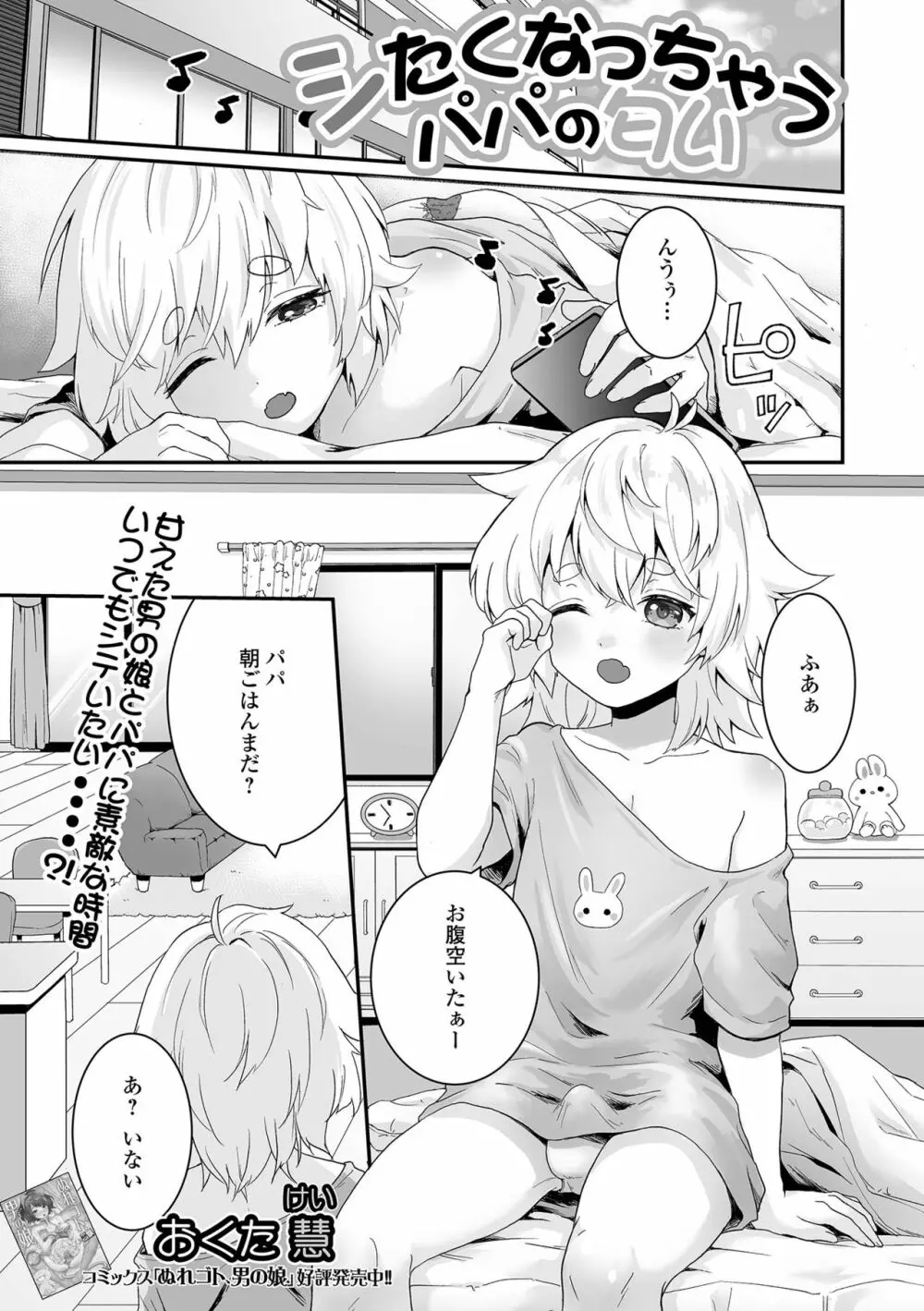 月刊Web男の娘・れくしょんッ！S Vol.66 Page.19