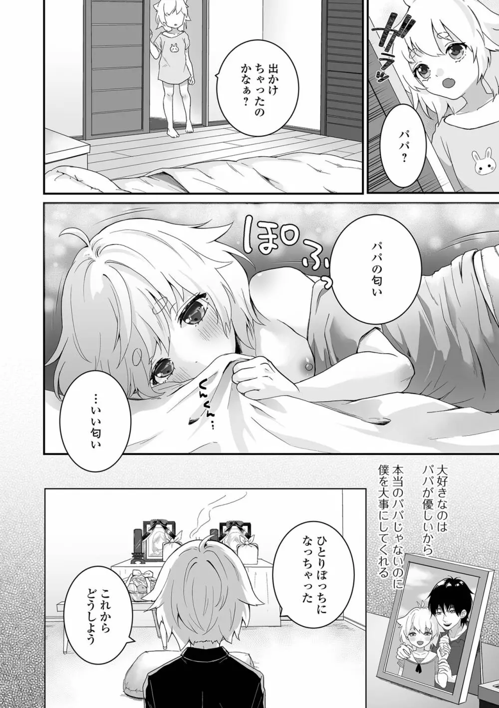 月刊Web男の娘・れくしょんッ！S Vol.66 Page.20