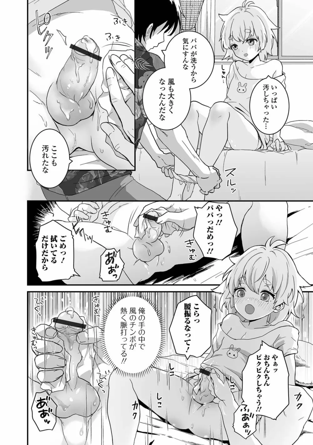 月刊Web男の娘・れくしょんッ！S Vol.66 Page.24