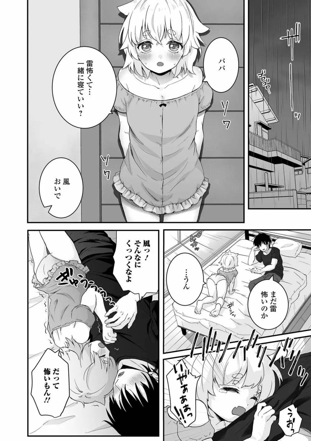 月刊Web男の娘・れくしょんッ！S Vol.66 Page.26