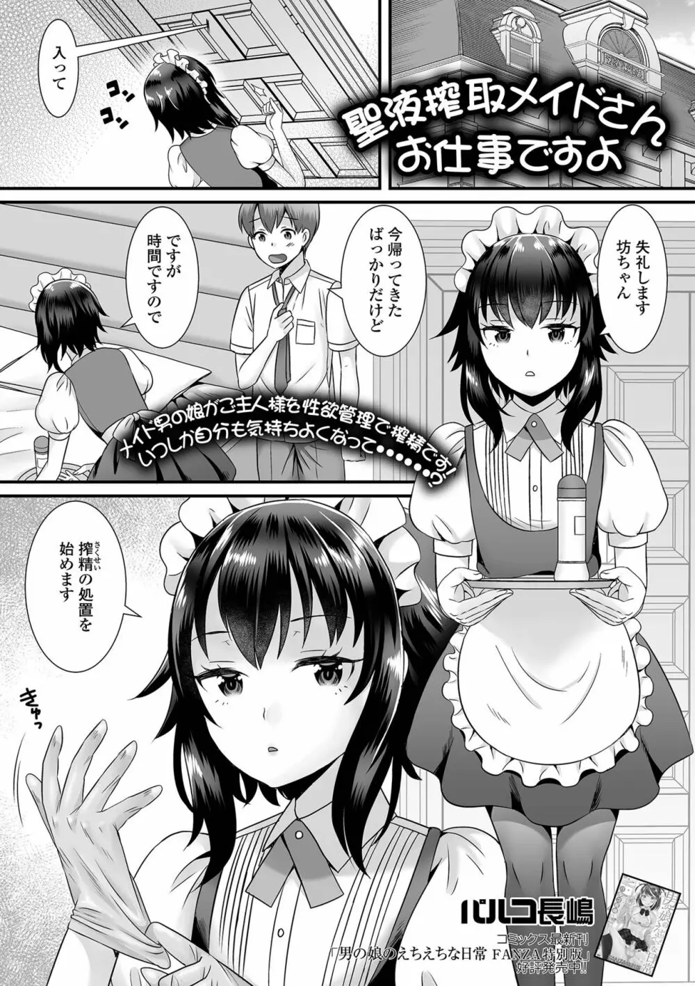 月刊Web男の娘・れくしょんッ！S Vol.66 Page.35