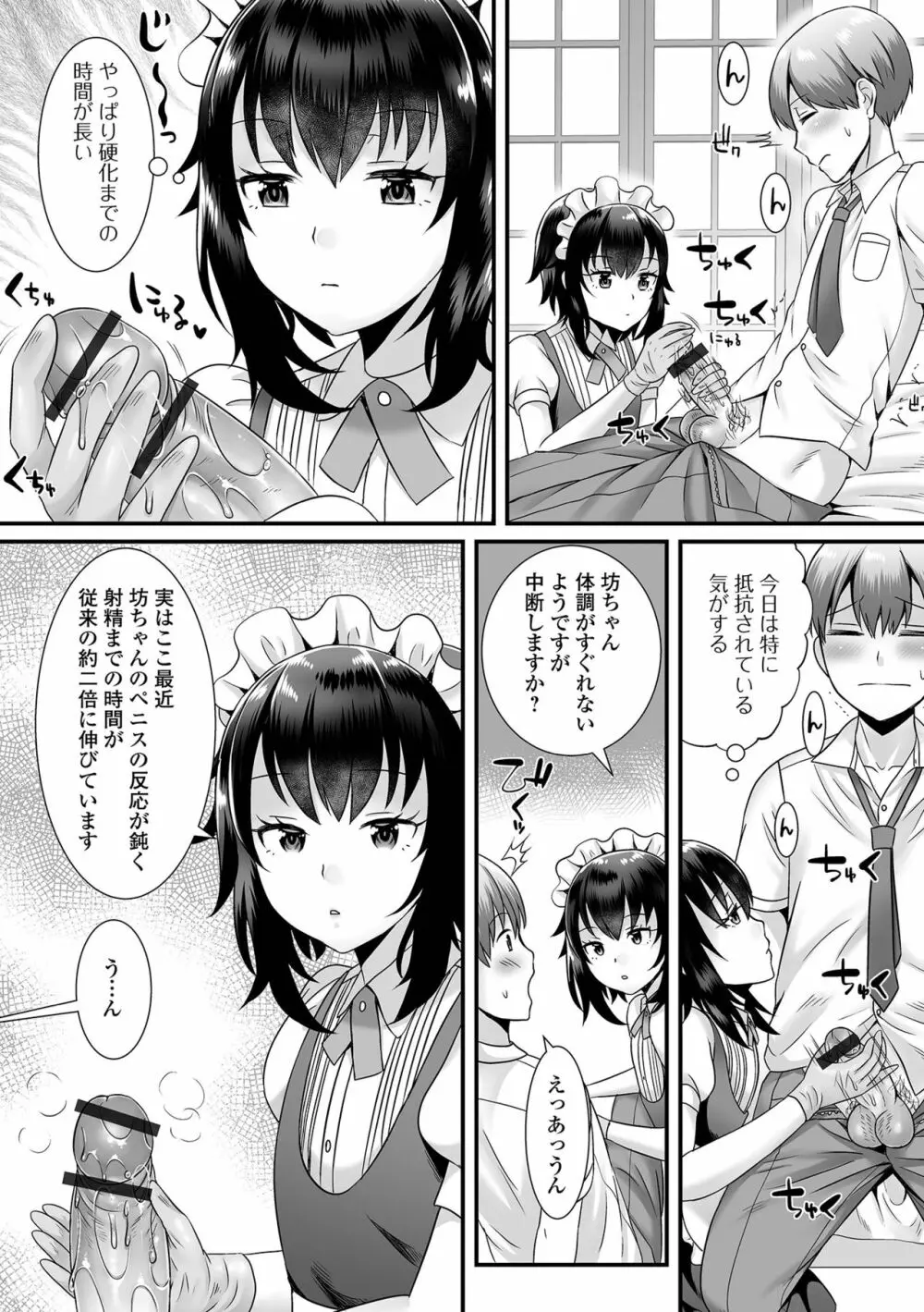 月刊Web男の娘・れくしょんッ！S Vol.66 Page.37