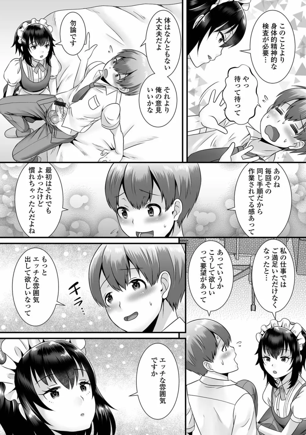 月刊Web男の娘・れくしょんッ！S Vol.66 Page.38