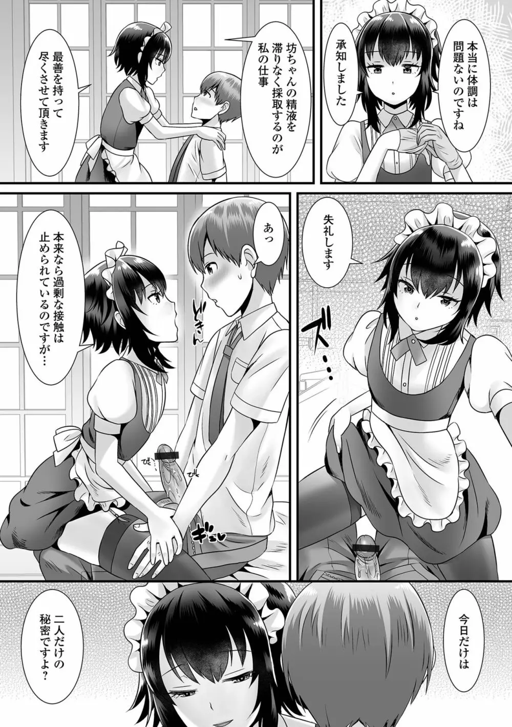 月刊Web男の娘・れくしょんッ！S Vol.66 Page.39