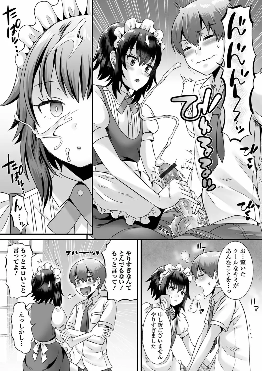 月刊Web男の娘・れくしょんッ！S Vol.66 Page.41