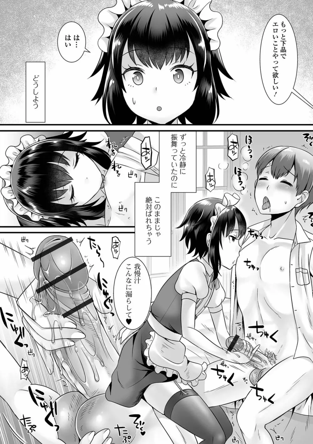 月刊Web男の娘・れくしょんッ！S Vol.66 Page.42