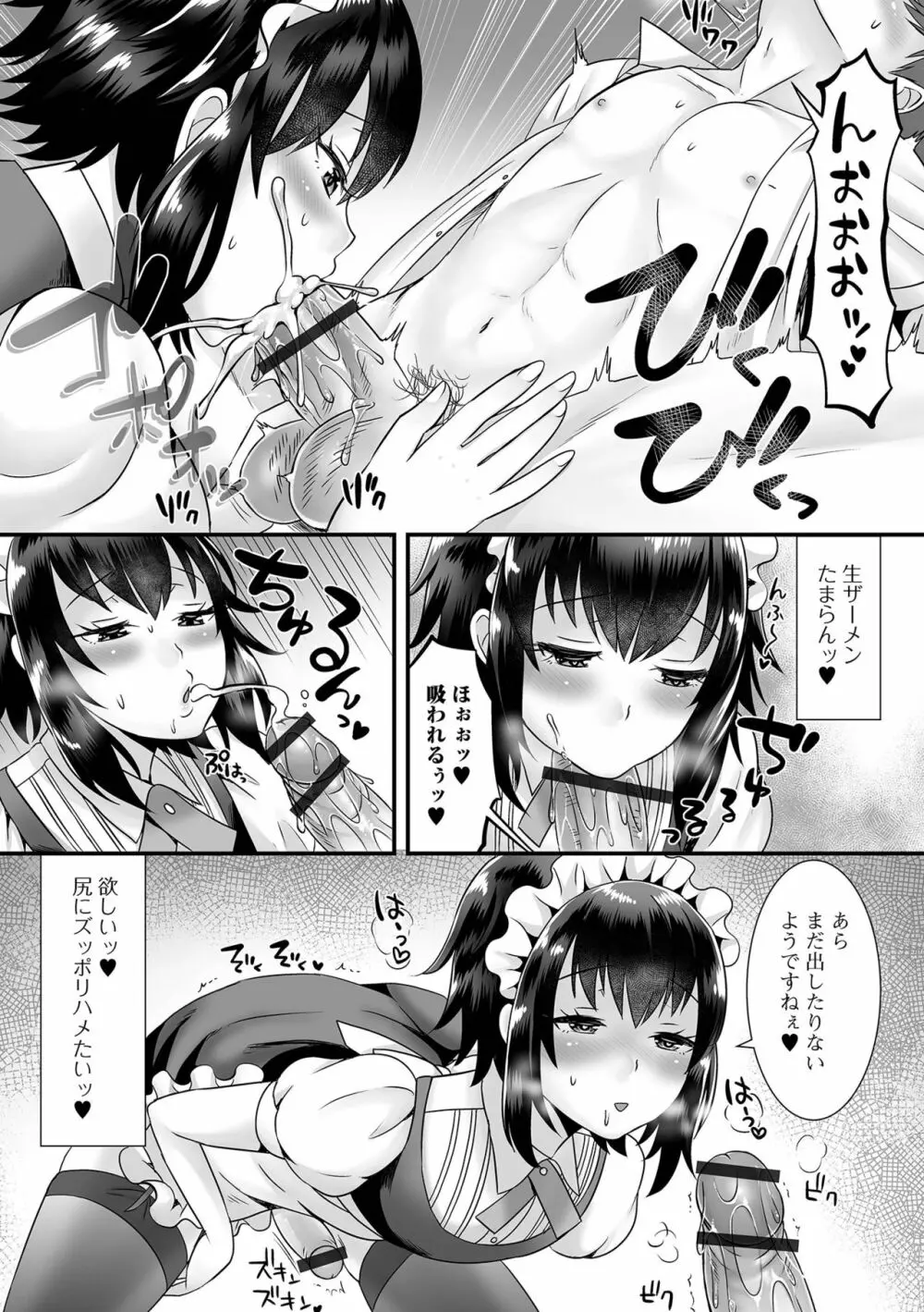 月刊Web男の娘・れくしょんッ！S Vol.66 Page.45