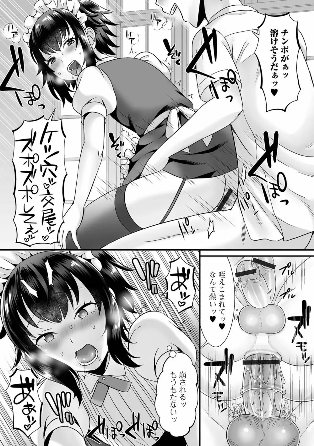 月刊Web男の娘・れくしょんッ！S Vol.66 Page.47