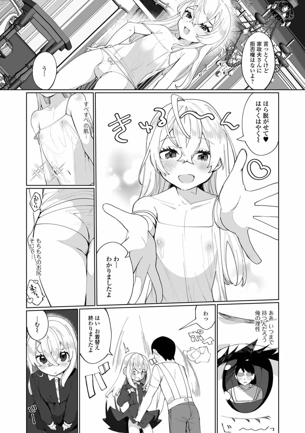 月刊Web男の娘・れくしょんッ！S Vol.66 Page.5