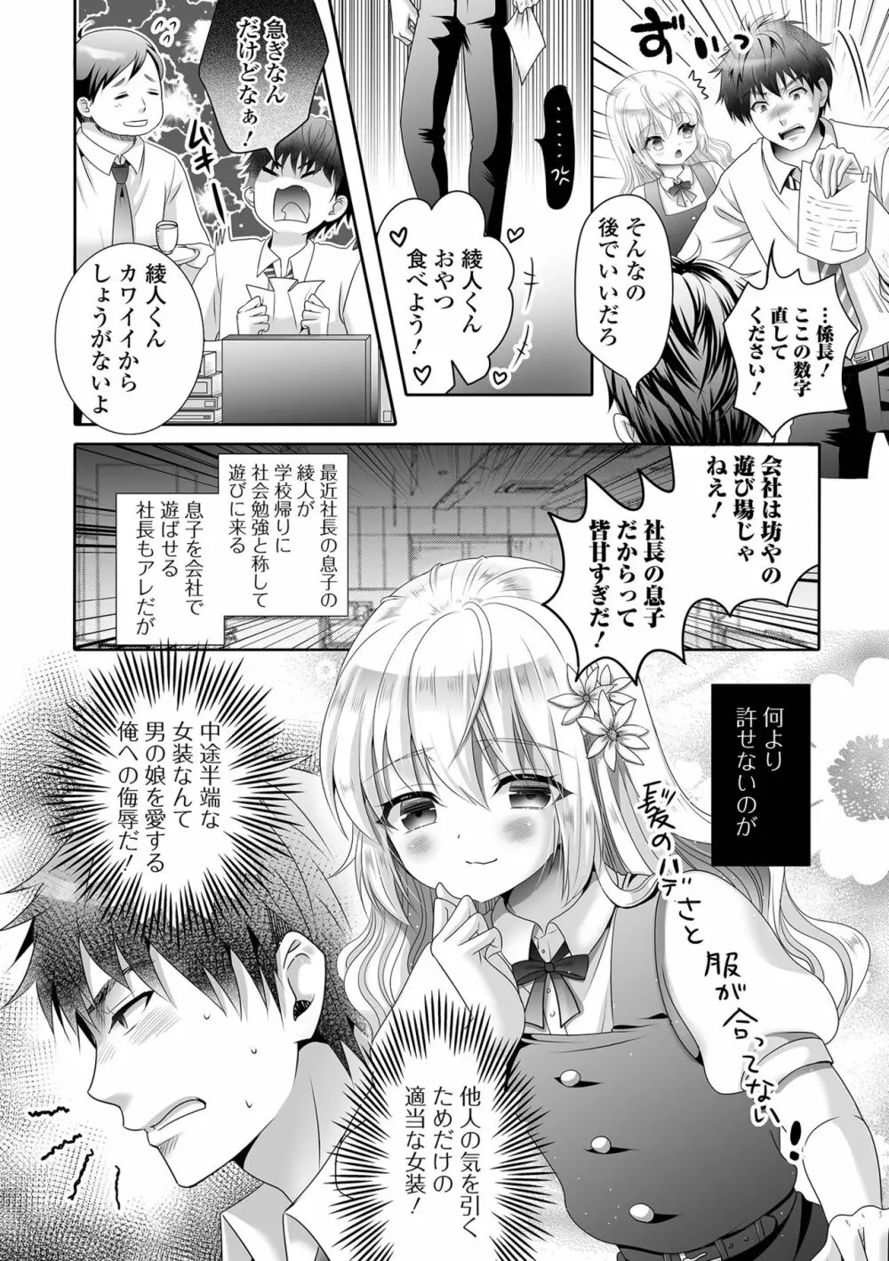 月刊Web男の娘・れくしょんッ！S Vol.66 Page.56