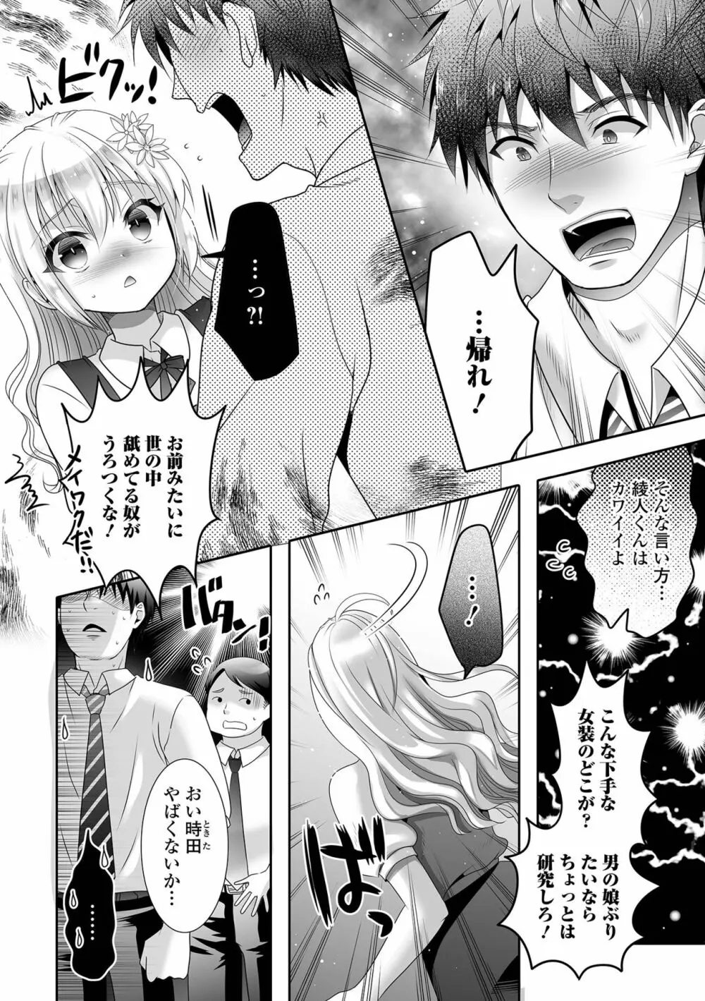 月刊Web男の娘・れくしょんッ！S Vol.66 Page.58