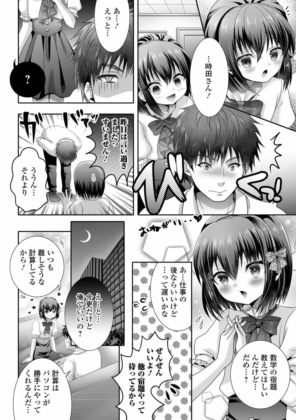 月刊Web男の娘・れくしょんッ！S Vol.66 Page.60