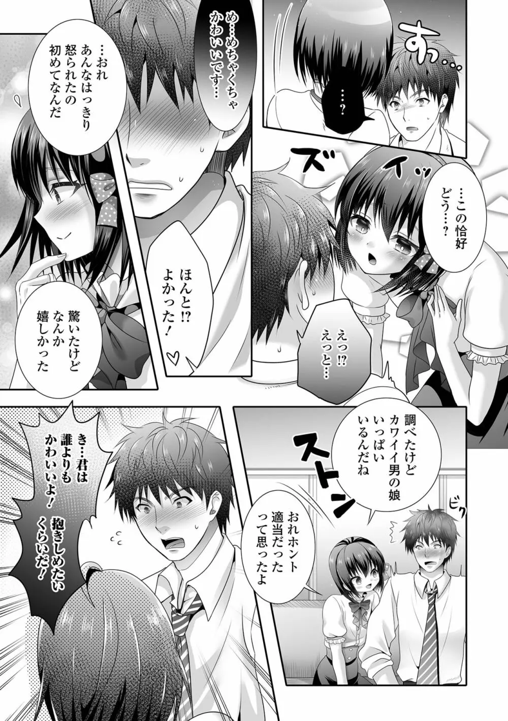 月刊Web男の娘・れくしょんッ！S Vol.66 Page.61