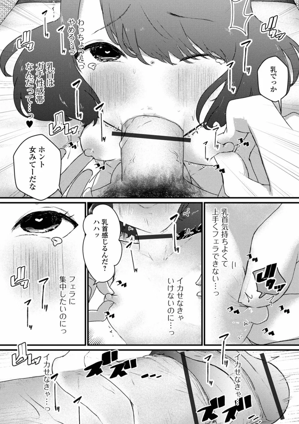 月刊Web男の娘・れくしょんッ！S Vol.66 Page.81