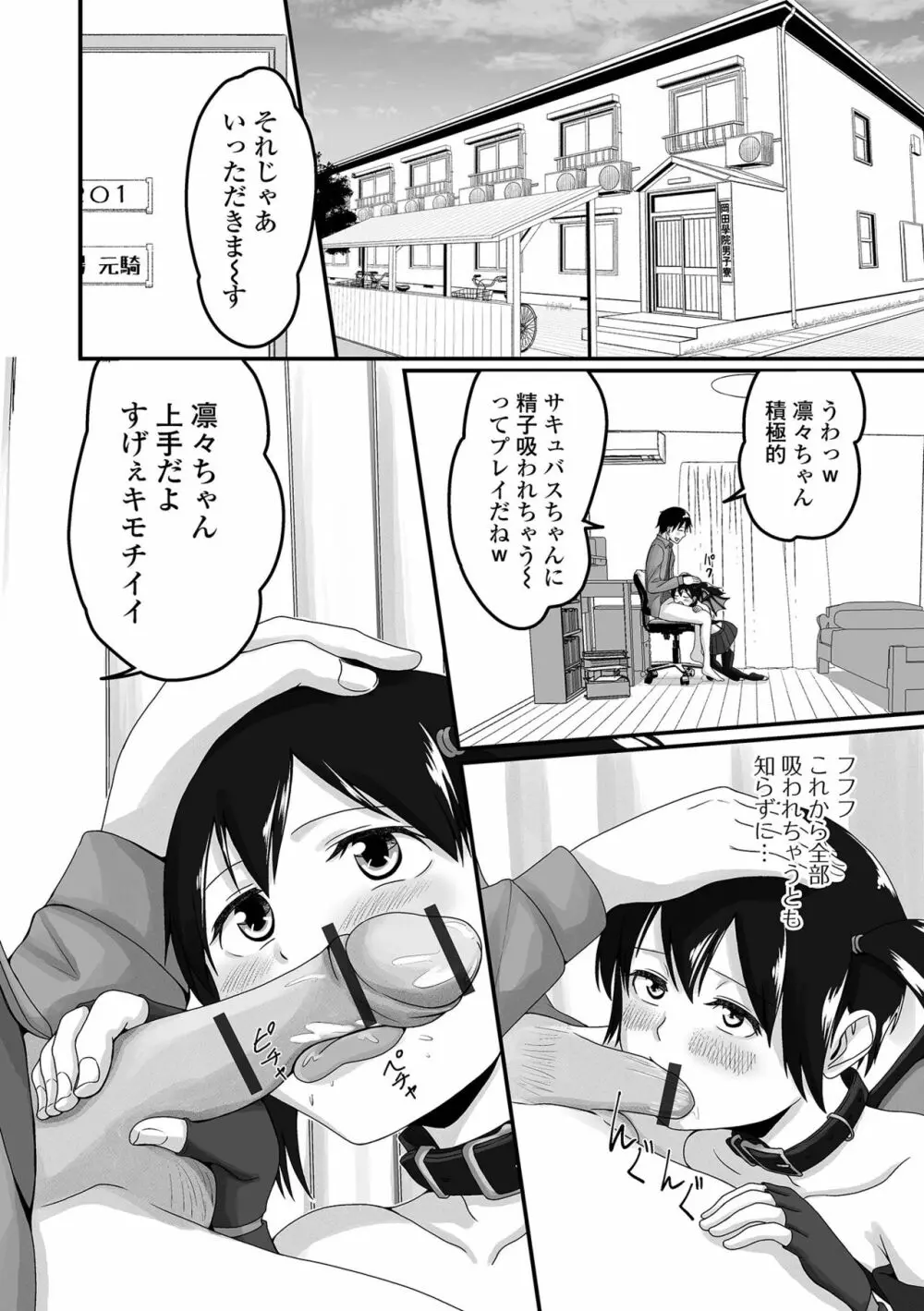 月刊Web男の娘・れくしょんッ！S Vol.66 Page.96