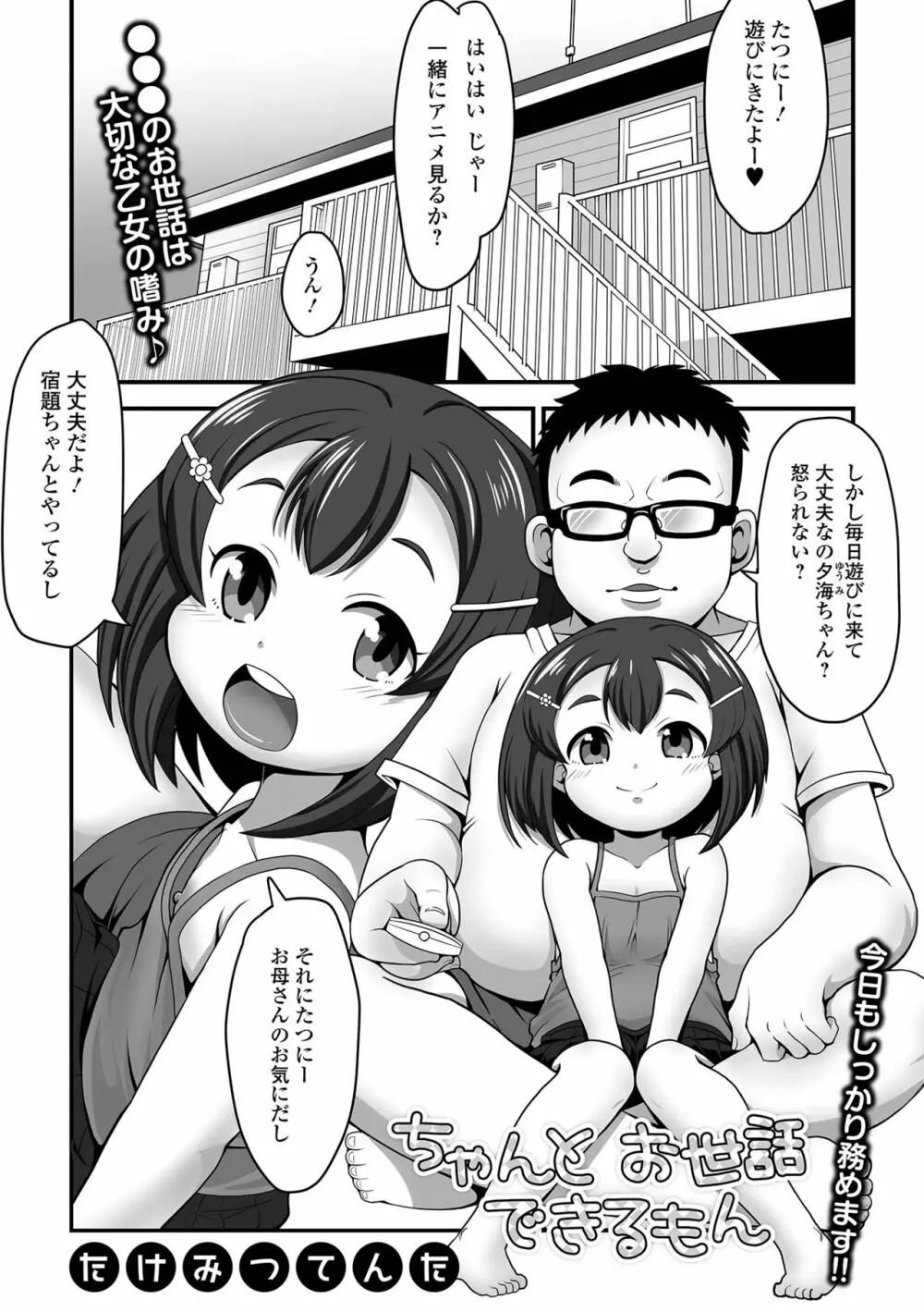 デジタルぷにぺどッ! Vol.21 Page.19