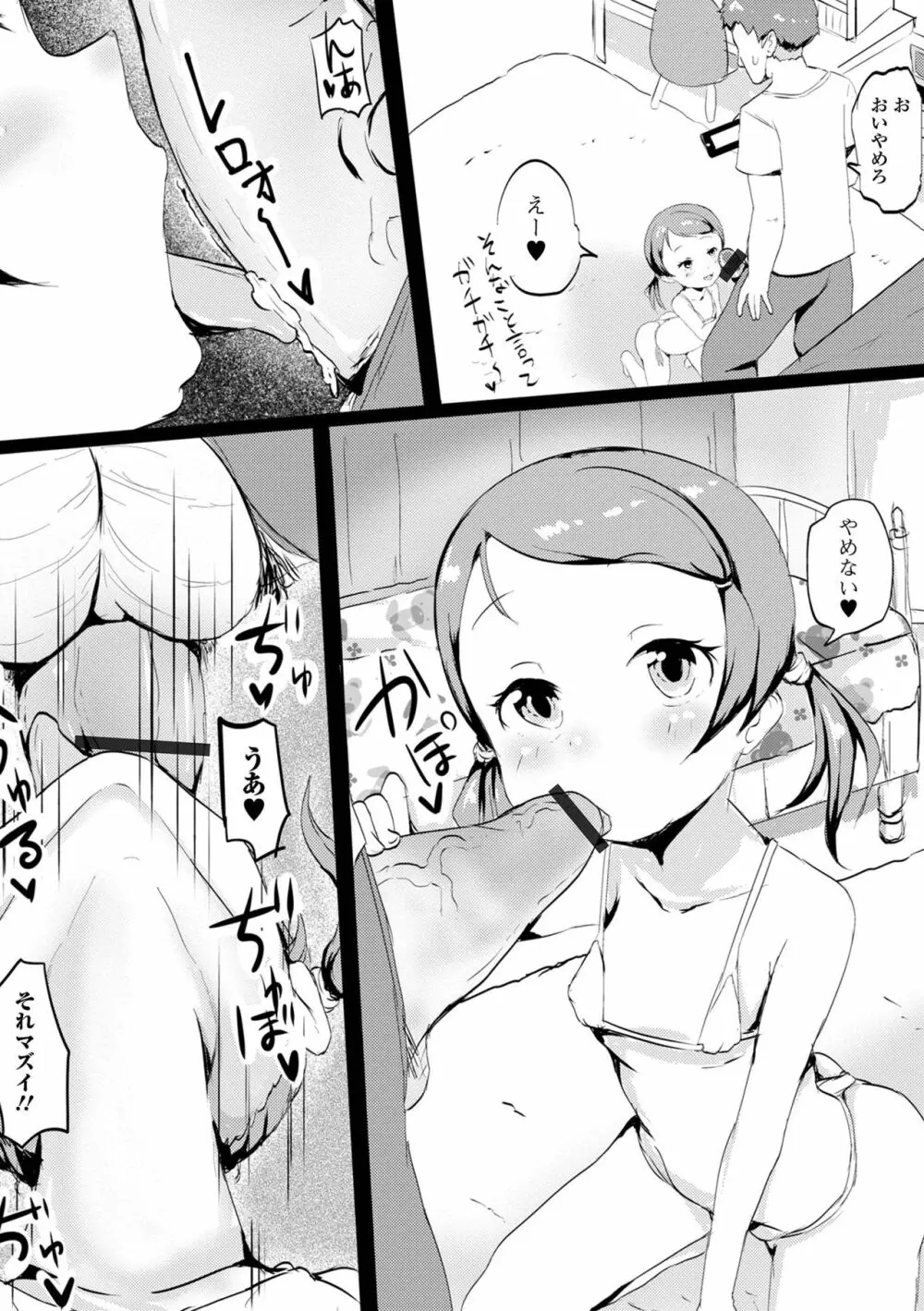 デジタルぷにぺどッ! Vol.21 Page.7