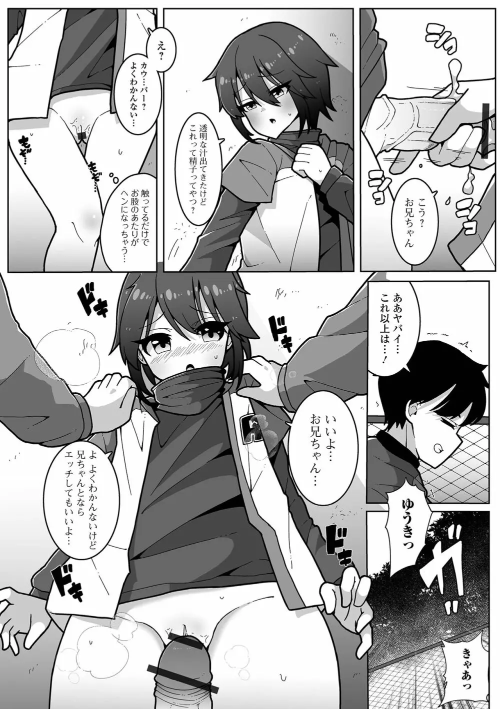 デジタルぷにぺどッ! Vol.21 Page.74