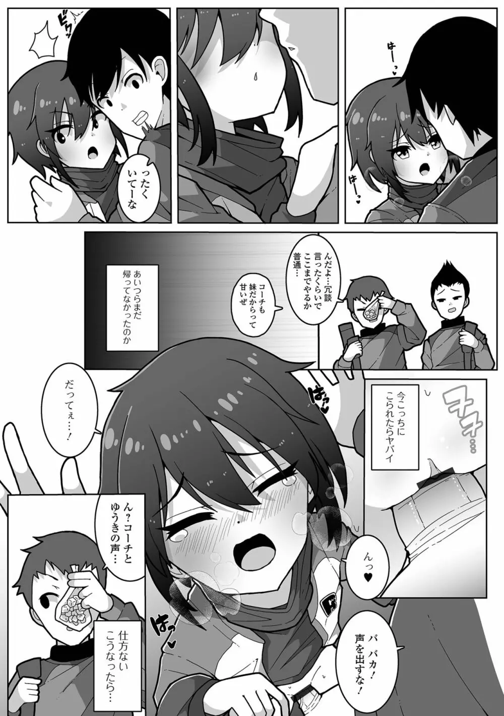 デジタルぷにぺどッ! Vol.21 Page.76