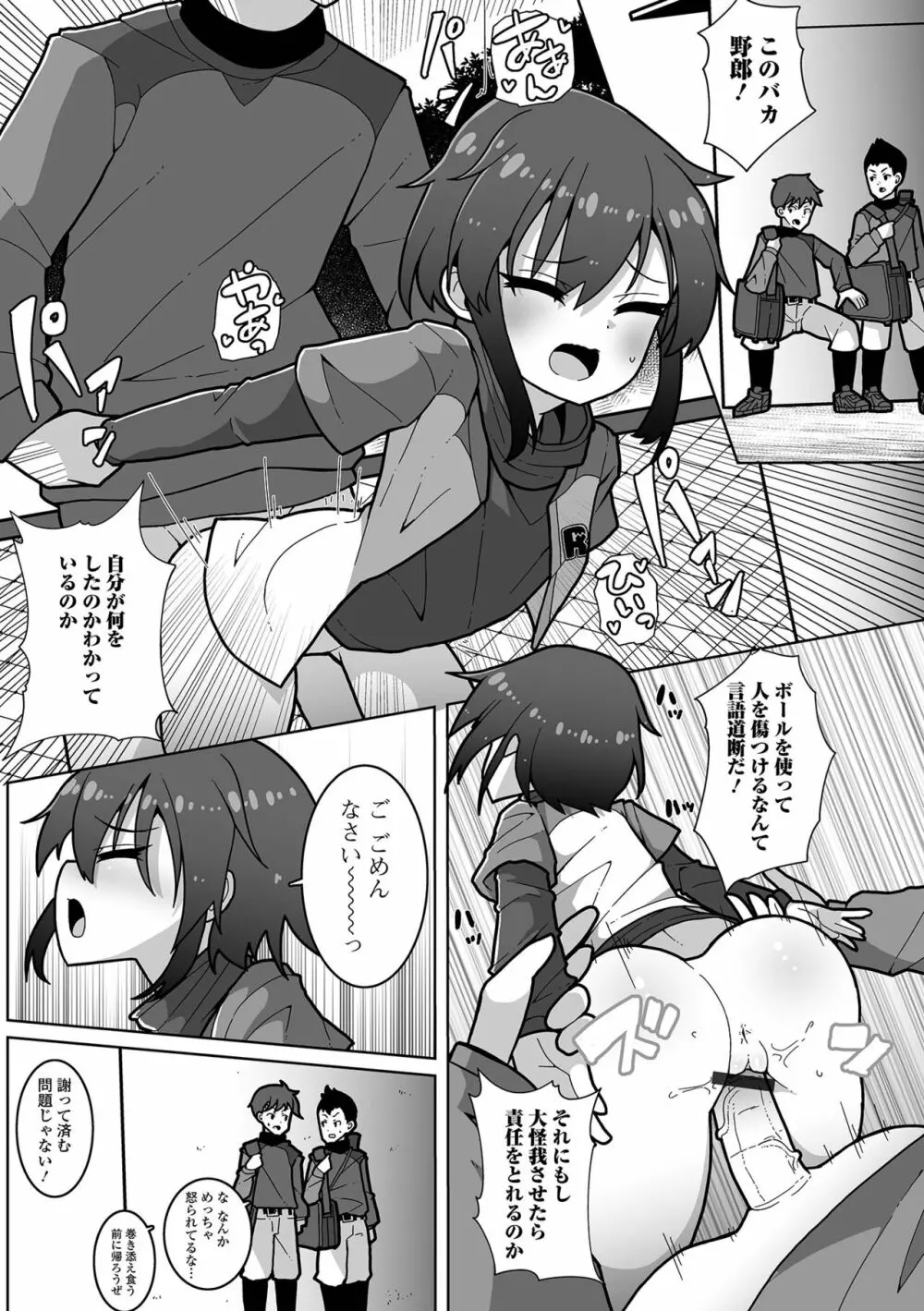 デジタルぷにぺどッ! Vol.21 Page.77