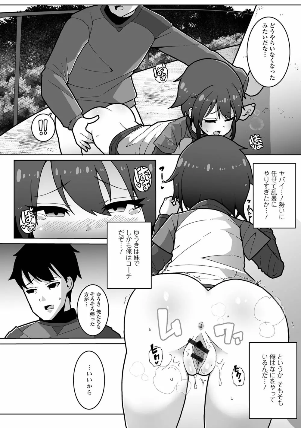 デジタルぷにぺどッ! Vol.21 Page.78