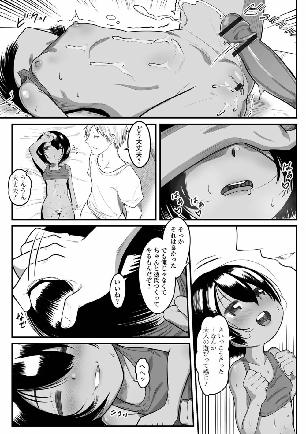 デジタルぷにぺどッ! Vol.21 Page.97