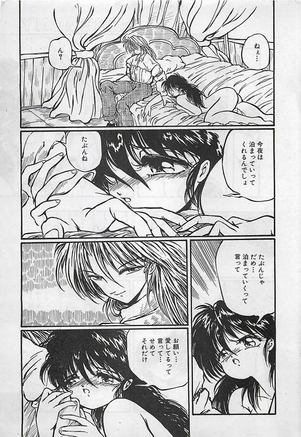 漫画ホットミルク 1992年4月号 Page.107