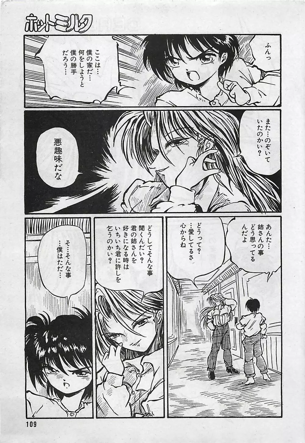 漫画ホットミルク 1992年4月号 Page.109