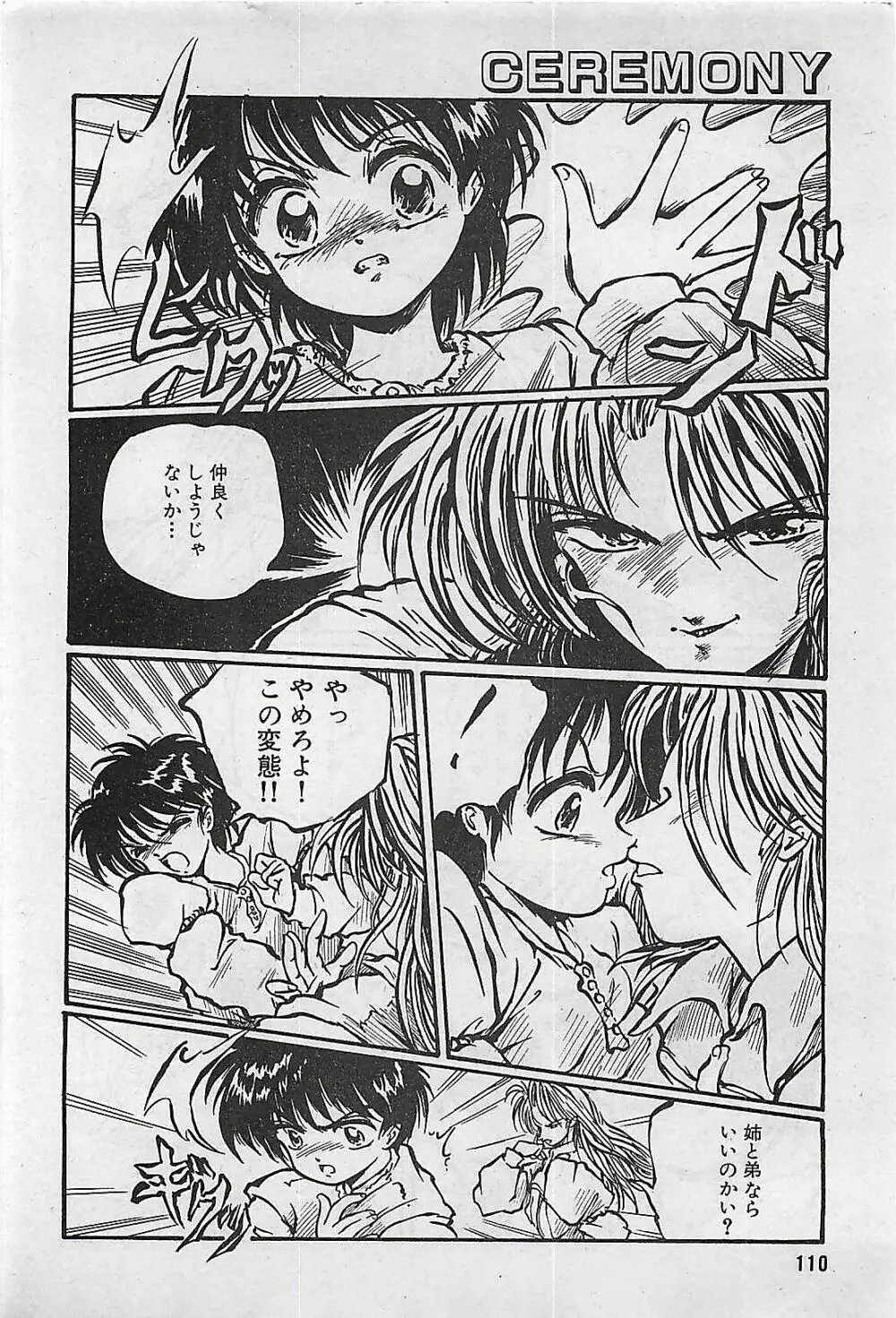 漫画ホットミルク 1992年4月号 Page.110