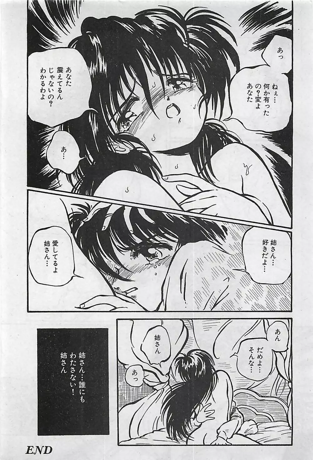 漫画ホットミルク 1992年4月号 Page.114