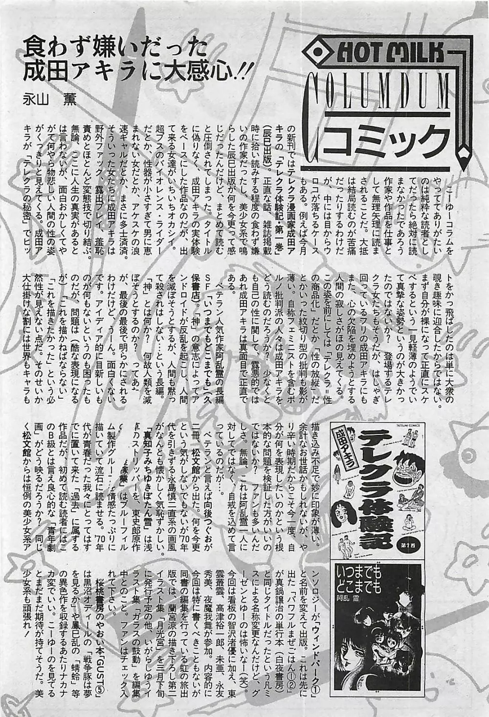 漫画ホットミルク 1992年4月号 Page.116