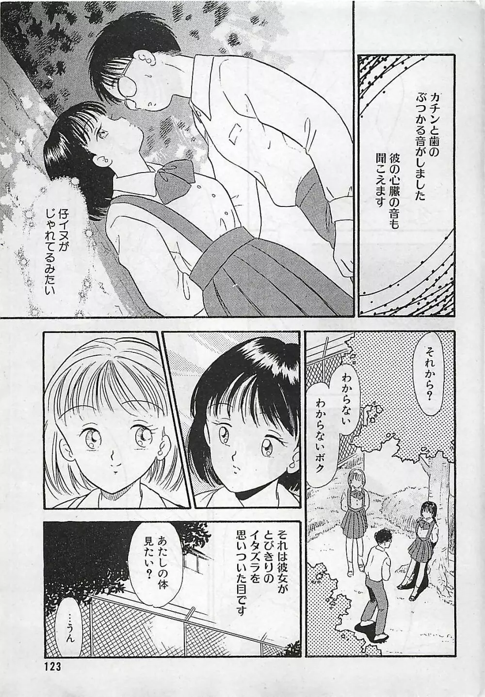 漫画ホットミルク 1992年4月号 Page.123