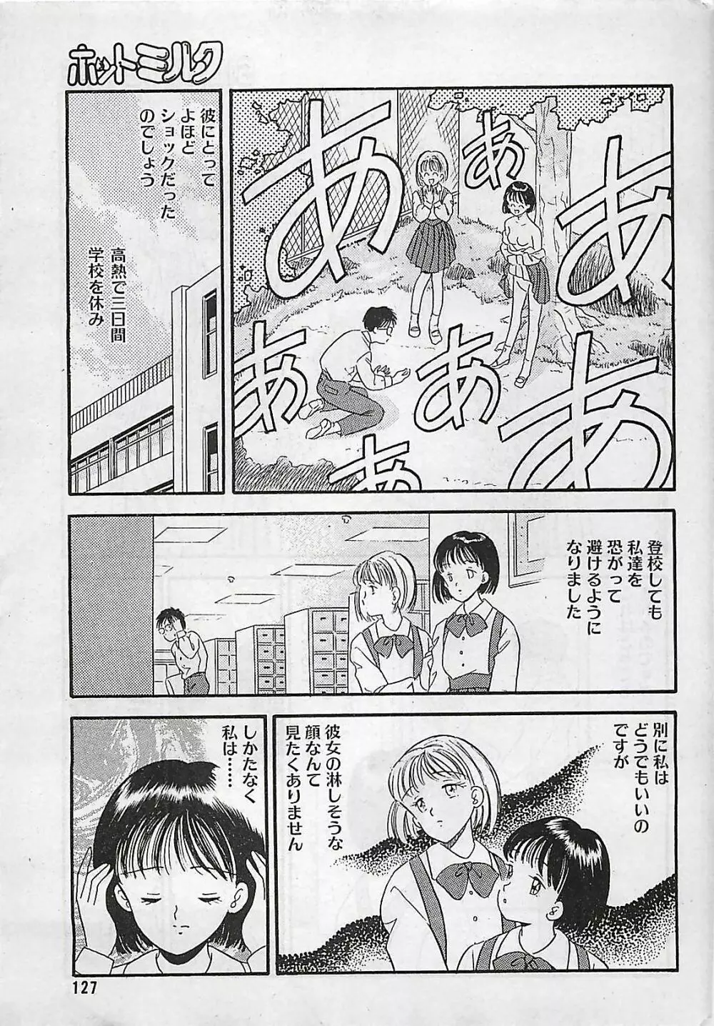 漫画ホットミルク 1992年4月号 Page.127