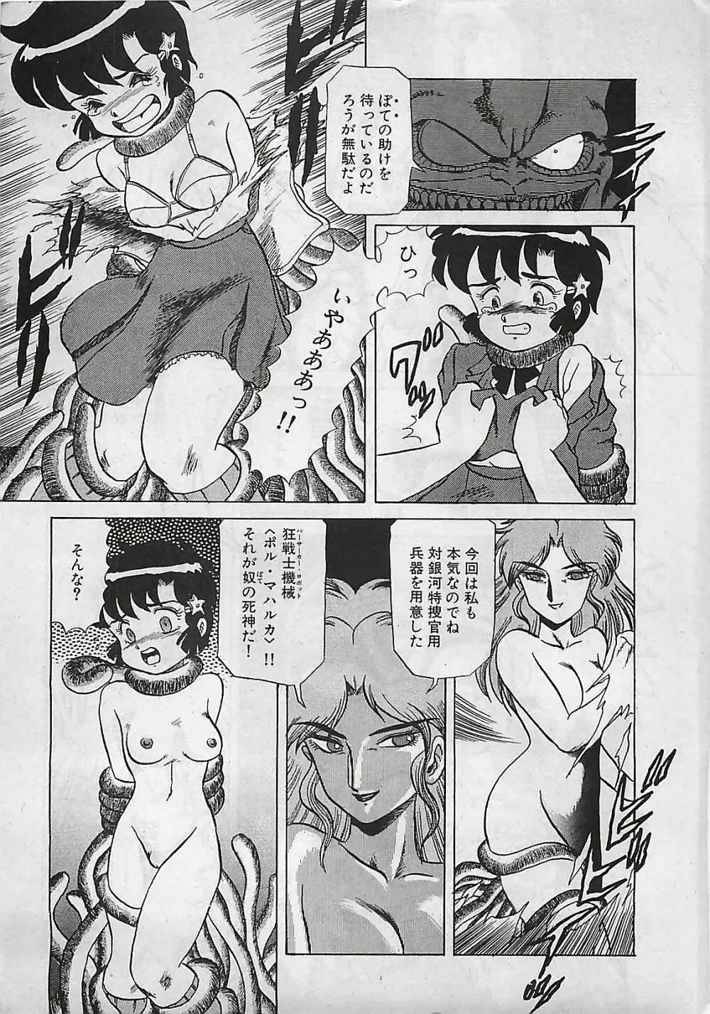 漫画ホットミルク 1992年4月号 Page.13