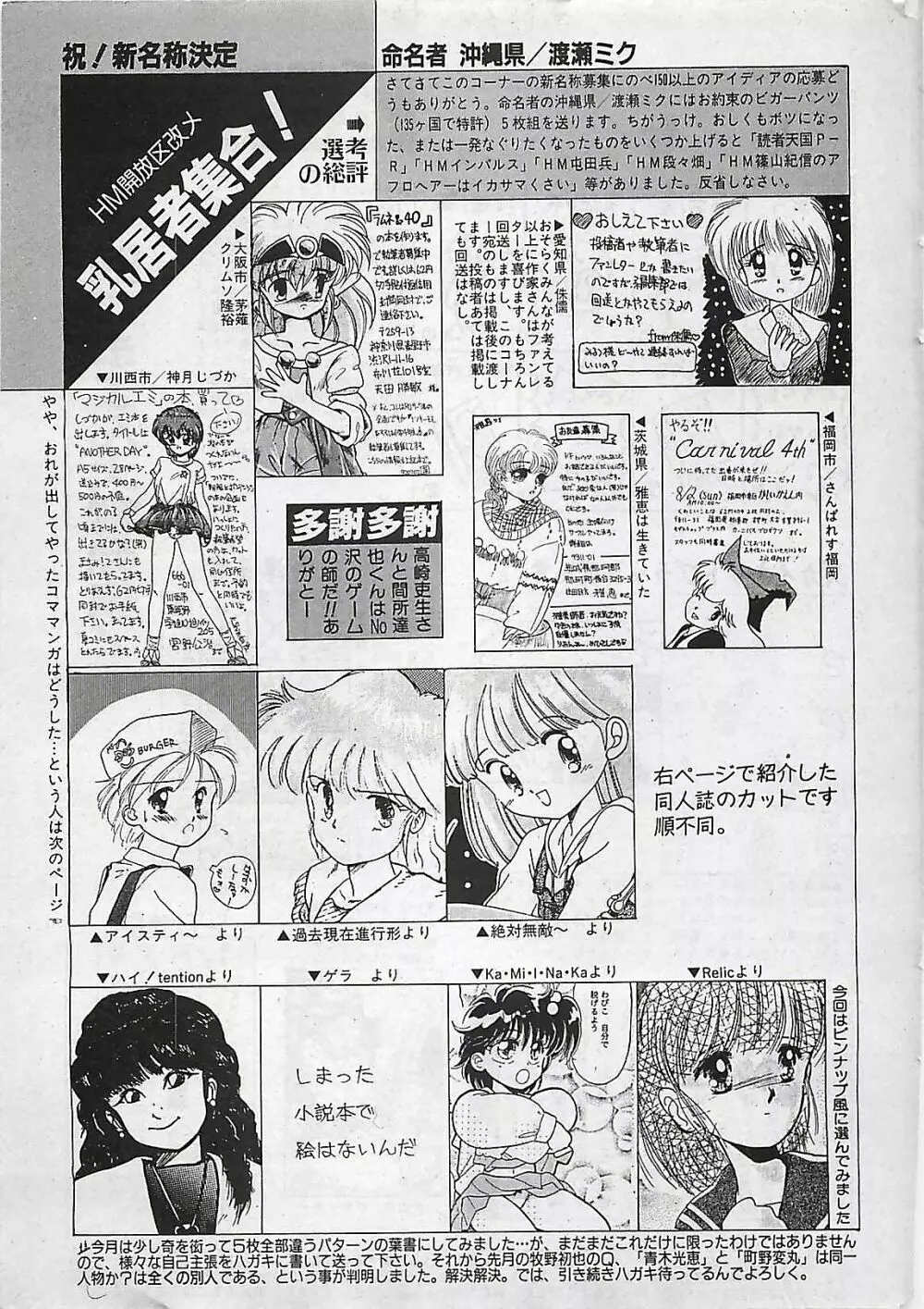 漫画ホットミルク 1992年4月号 Page.137