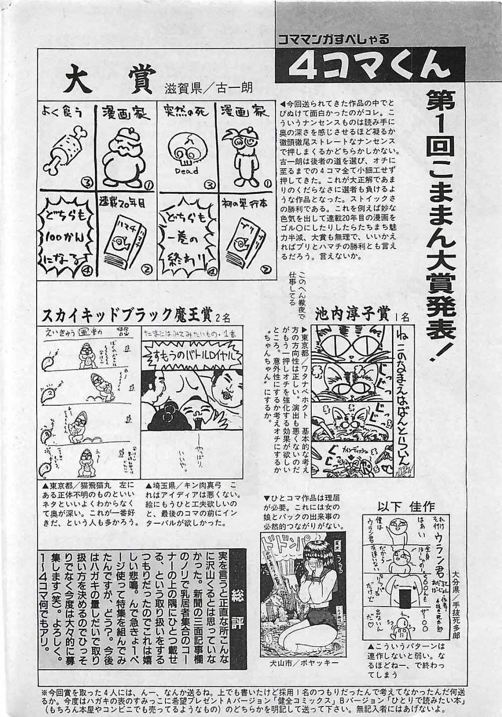 漫画ホットミルク 1992年4月号 Page.138