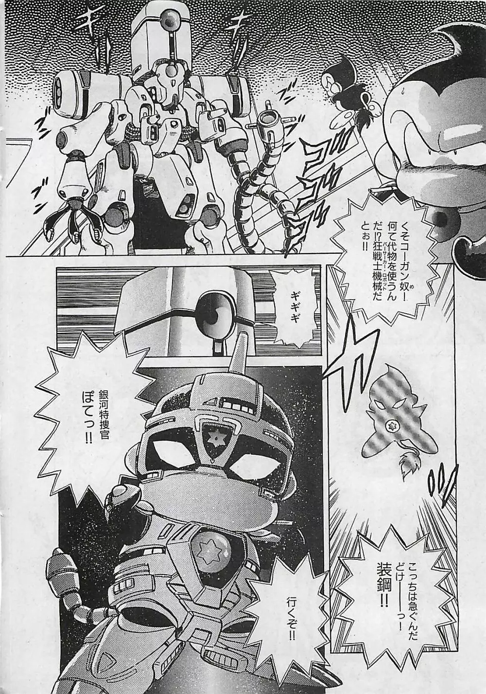 漫画ホットミルク 1992年4月号 Page.14